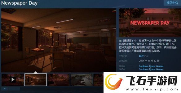 心理恐怖游戏报纸日登陆Steam首发享15%折扣