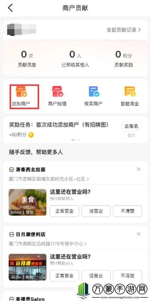 大众点评怎么添加店铺信息