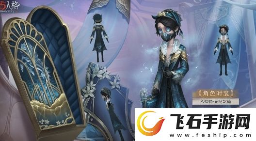 第五人格入殓师记忆之骑皮肤基本信息介绍