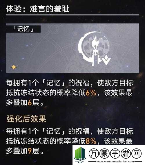 崩坏星穹铁道记忆命途难题12