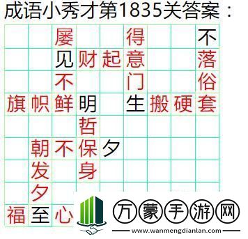 成语小秀才第8190关答案