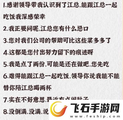 疯狂爆梗王高情商饭局通关攻略