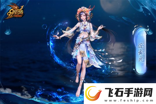 魔域金秋幻兽首曝