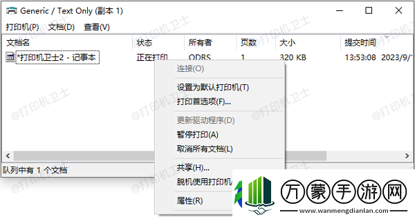 打印机无法创建打印作业怎么办