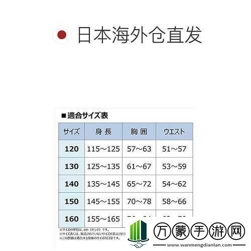 日本尺码专线