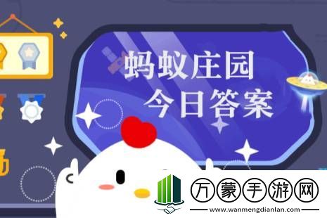 蚂蚁庄园小课堂2024年11月21日最新题目答案 蚂蚁庄园小课堂答案汇总