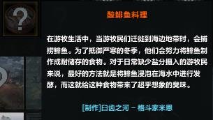 命运方舟酸鲱鱼料理获得方法