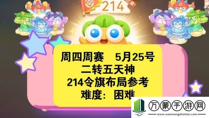 保卫萝卜4周赛5月25日攻略