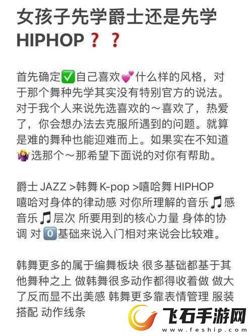 18岁女生学hiphop还是爵士