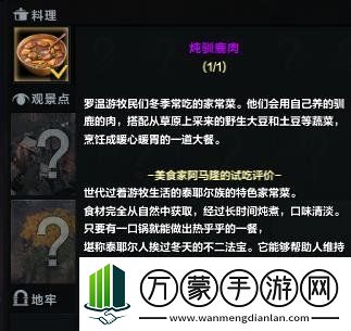 命运方舟炖驯鹿肉获得方法