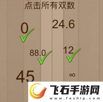 微信脑力大乱斗第54关怎么过点击所有双数答案