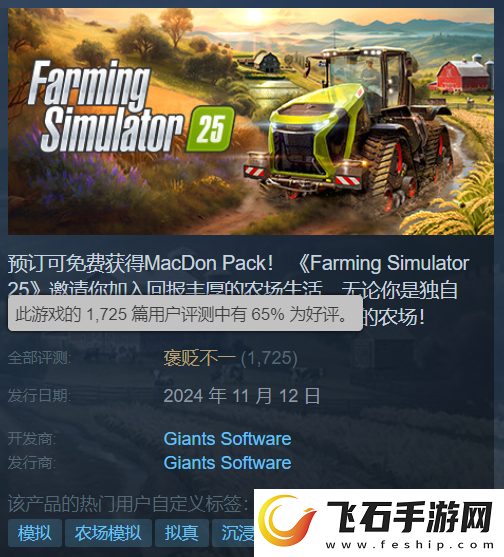 模拟农场25Steam褒贬不一