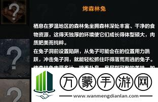 命运方舟烤森林兔获得方法