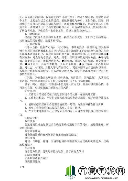 我的大学赚钱花钱攻略规划