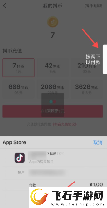 抖音充值不了是什么原因抖音充值怎么充苹果系统