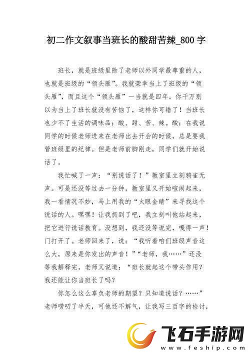 女班长展示小积积作文引发的故事