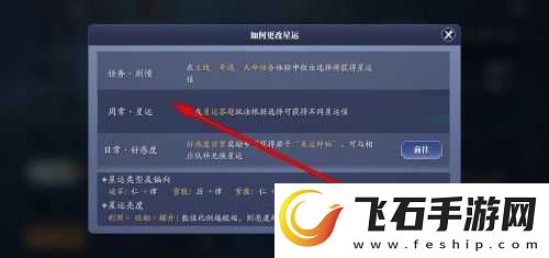 天涯明月刀手游星运究竟该如何巧妙更改攻略