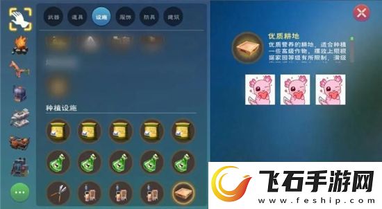 创造与魔法优质耕地种什么