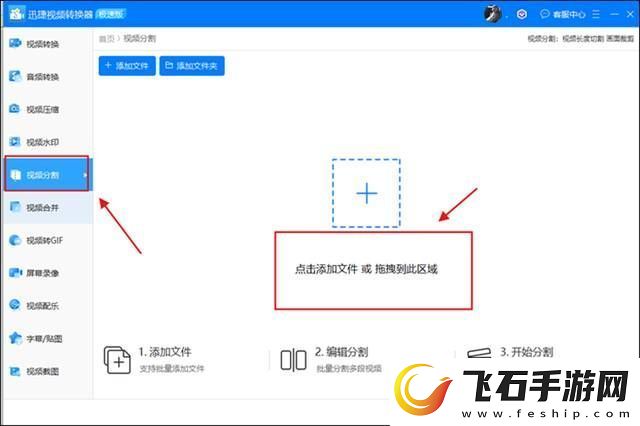 怎么把一段视频分成几段