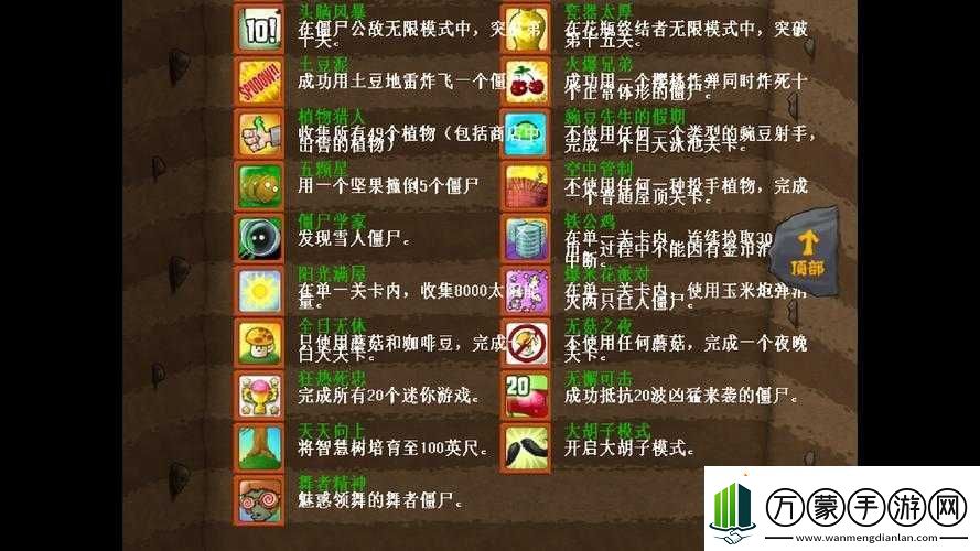 植物大战僵尸成就详细介绍及如何玩好该游戏的全面攻略指南