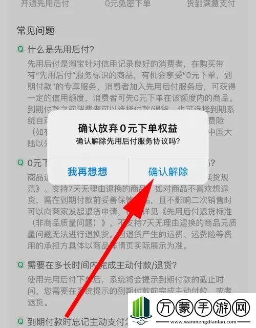 淘宝先用后付怎么关闭-淘宝先用后付关闭方法