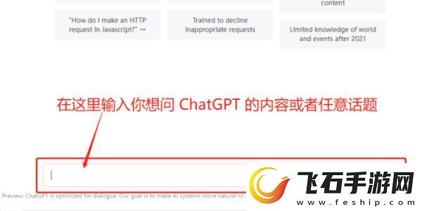 chatgpt使用教程