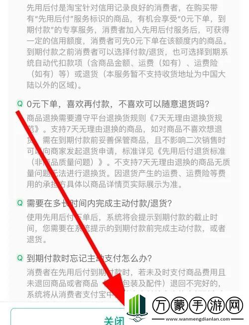 淘宝先用后付怎么关闭-淘宝先用后付关闭方法