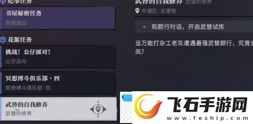 光年！归龙潮武替的自我修养任务怎么做
