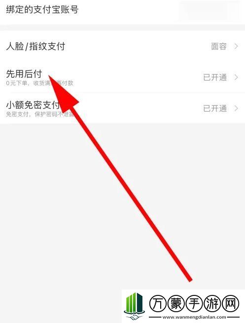 淘宝先用后付怎么关闭-淘宝先用后付关闭方法