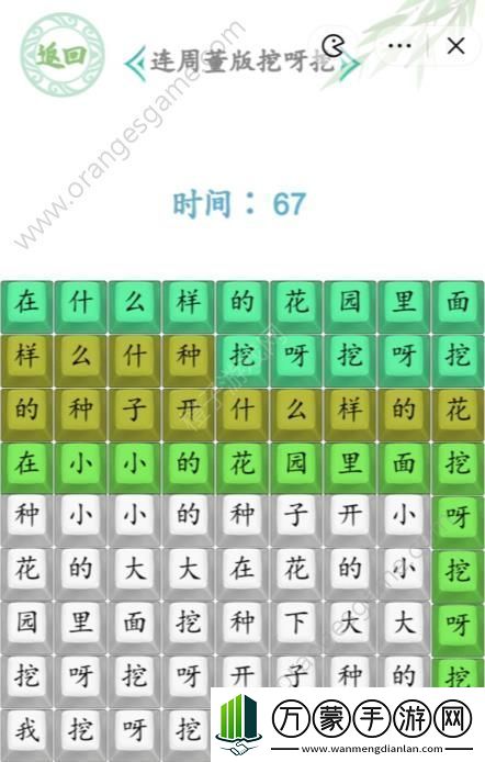 汉字找茬王周董版挖呀挖攻略