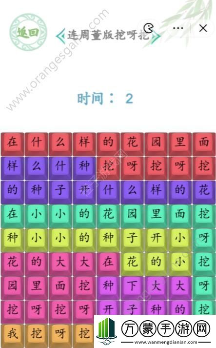 汉字找茬王周董版挖呀挖攻略