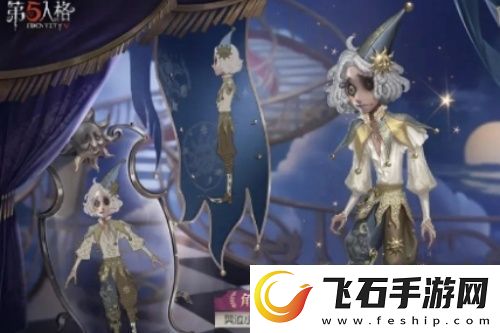 第五人格第三十五赛季精华3皮肤有哪些