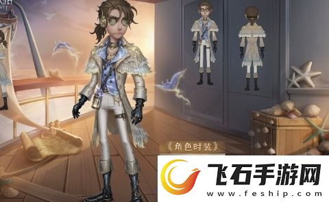 第五人格佣兵珍奇柜皮肤怎么样