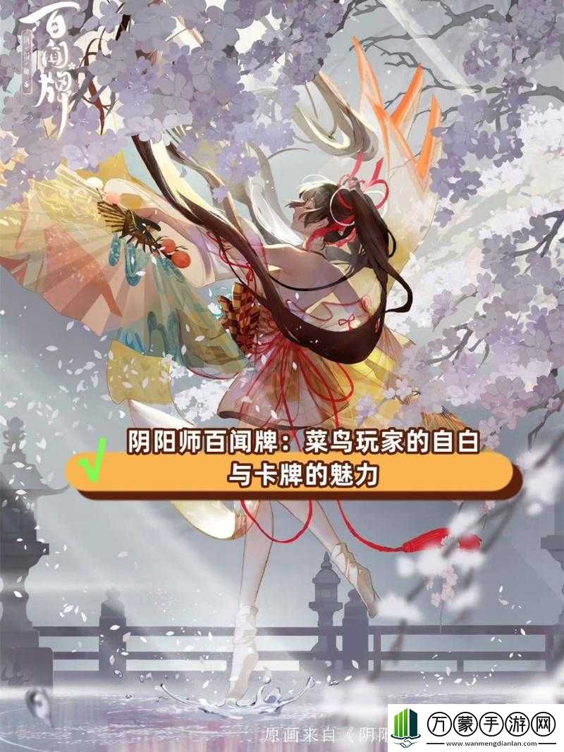 阴阳师百闻牌秘闻