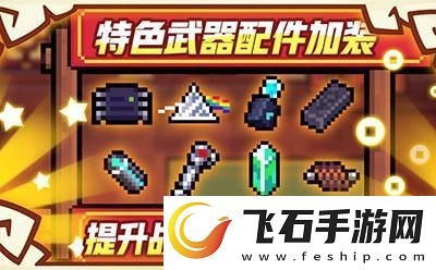 元气骑士脉冲武器使用技巧分享