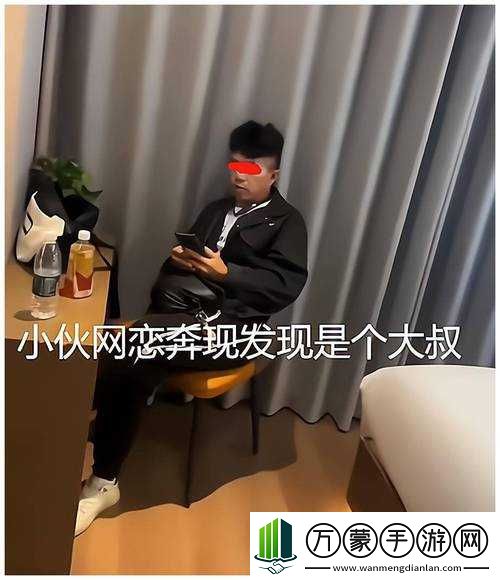 和大叔奔现后