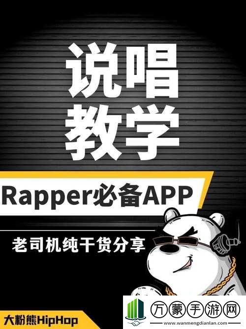 RAPPER日本免费大全APP