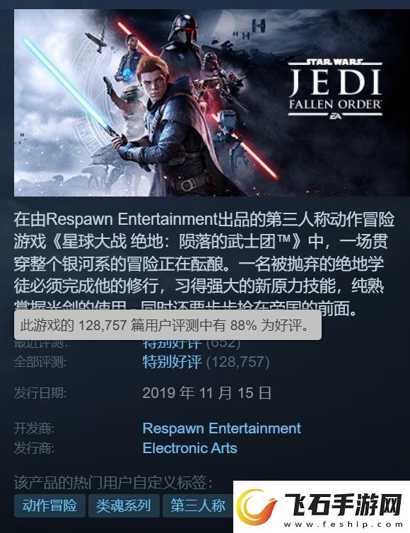 低至2折起！星战衍生作品星球大战绝地系列游戏steam特卖开启