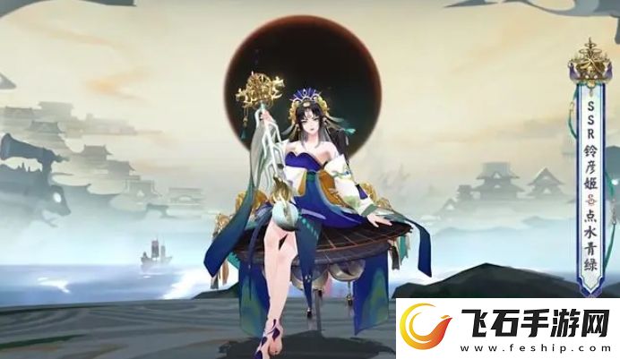 阴阳师铃彦姬点水青绿皮肤怎么样