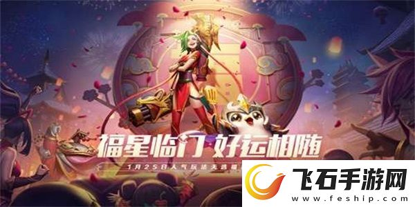 金铲铲之战福星临门福星三国怎么玩