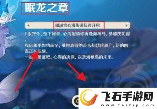 原神眠龙之章开启攻略详解