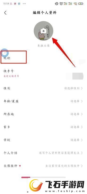 快手怎么改名字和头像