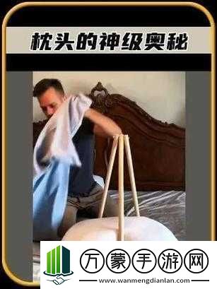 怎么夹枕头变成喷泉