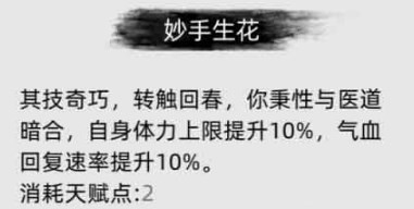 刀剑江湖路蕴纳柔劲是什么效果