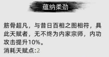 刀剑江湖路蕴纳柔劲是什么效果