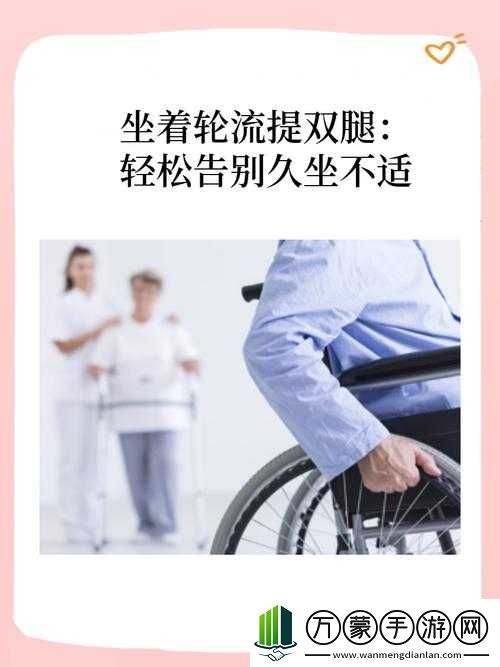 坐着轮流提双腿能起到什么效