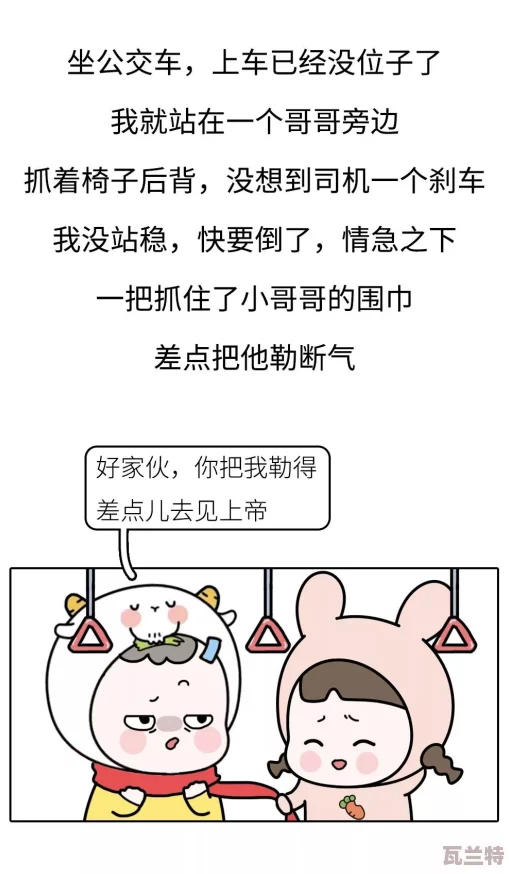 公交车上忘穿内裤揉到