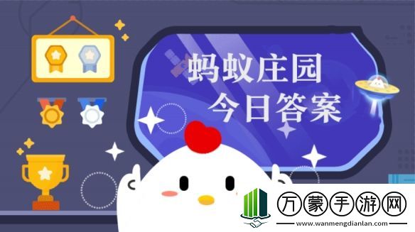 雪天路滑哪种走路姿势更稳定  蚂蚁庄园11月19日答案早知道