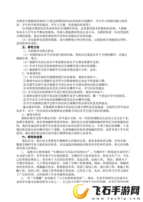 我成为生物课性实验教具后的故事