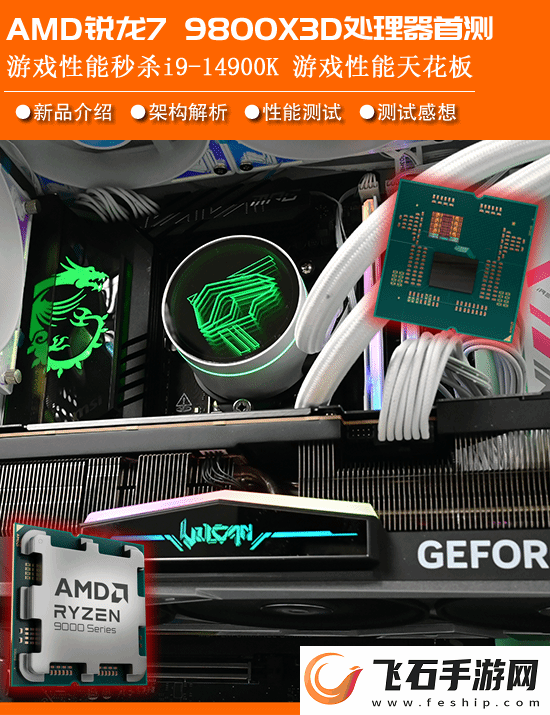 锐龙79800X3D首测